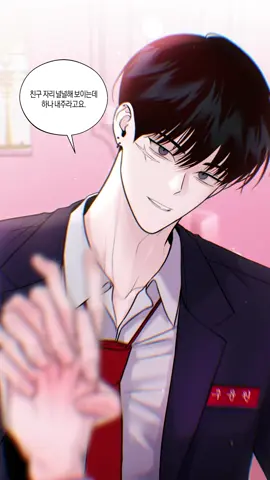 형, 친구 자리 널널해 보이는데 하나 내줘요. 대답. #월요일의구원자 는 #오직봄툰 에서만 ✌🥰✌ #복학생 들(?)의 티키타카 밀당 꽉~낀 #학원물 보실분?🖐 #쌍방구원 맛도리😋💦 #집착공 #후회공  #능글공 #통제공 구윤원의 #자낮수 #까칠수 #상처수 말랑콩떡 원요일의 동생부터! 시작하는 이야기💞