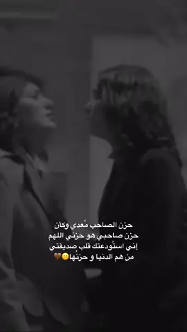 حزن الصاحب مُعدي وكأن حزن صاحبي هو حزني اللهم إني استُودعتك قلب صديقتي من هم الدنيا و حزنُها . #اكسبلور_explore #صديقتي #nawara_bndry 