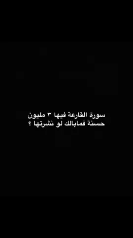 #قران #صدقة_جارية #الرحمن #لا_اله_الا_الله #اشهد_ان_لا_اله_الا_الله_وان_محمد_رسول_ #سورة_الكهف #سورة_الكهف #سورة_الكهف #سورة_الكهف #البقرة #سورة_البقرة 