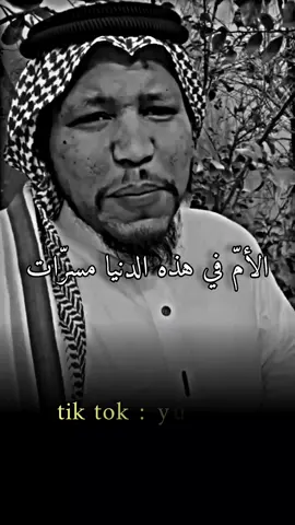 إهداء إلى كل أم غالية 😘#كلام_من_ذهب #كلام_من_القلب #شعر #يوزرسيف #زليخة #تصويري #تصاميم #تصميمي #ترند #مشاهير_تيك_توك #foryou #الأضحية #مصممين #مصمم_فيديوهات #foryoupage #أحمد_بن_حنبل #f #hiam_dabbas #هارون_الرشيد #حلم_حمودي 