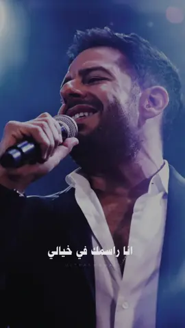 احساسه خيال ..♥️ @Mohamed Hamaki #hamaki #mohamedhamaki #ultrashamaki #حماقي #محمد_حماقي #التراس_حماقى #new #explore #song #راسمك_في_خيالي #album #kolyoummendah #كل_يوم_من_ده #rasmakfikhayali #f #fy #fyp #foryou #fypage #fyppppppppppppppppppppppp #viral #viralvideo #viraltiktok #fypシ #fypシ゚viral 