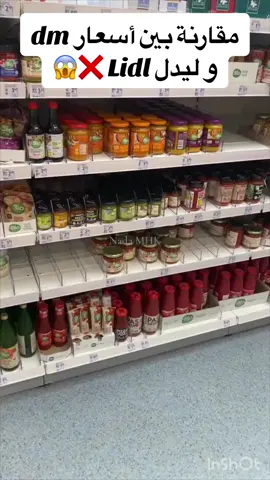 مقارنة بين أسعار dm و ليدل Lidl ❌😱#المانيا #فرنسا #نمسا #هولندا #اسبانيا #ايطاليا #اوروبا #برلين #ميونخ #italia #españa #wien #frankfurt #stuttgart #deutschland #essen #dm #lidl #مقارنة #اسعار #بين #ليدل #ديام #دي #ام 