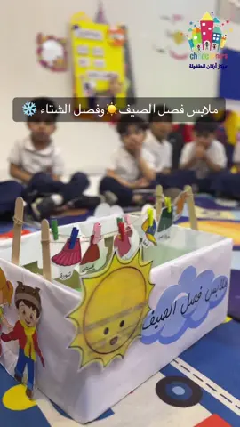 #وحدة_الملبس #انشطة_تعليمية_للاطفال #مركز_أركان_الطفولة #انشطة_اطفال_ممتعة #انشطة_ترفيهية_للأطفال #روضة_اطفال_جدة #اكسبلورexplore #وحدة_الملبس #المهن #foryou #fypシ #انشطة_للأطفال #روضة_اطفال_جدة #اكسبلور #foryoupage #جدة 