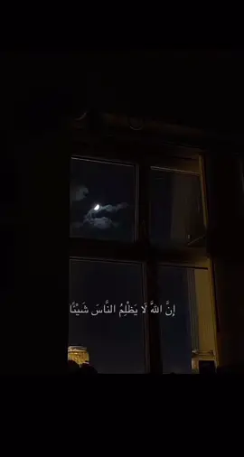 ان الله لا يظلم الناس شيئا 🤍#استمع #ارح_سمعك_بالقران #اكتب_شي_توجر_عليه #قران #قران_كريم_ارح_سمعك_وقلبك #صدقة_جارية 