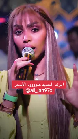 #ali_jan97o #مكرينا_مكرينا #نادي_بوابة_بابل_العائلي #عنود_الاسمر 