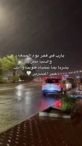 #يوم_الجمعة #دعاء #مطر #جدة_الان #الكورنيش #جدة_الكورنيش #jeddah #foryou #fyp #4u #طمأنينة #يارب❤️ #اكسبلوررررر 