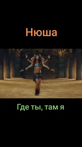 #нюша #гдетытамя #музыкадлядуши #песнидлядуши #фурор 