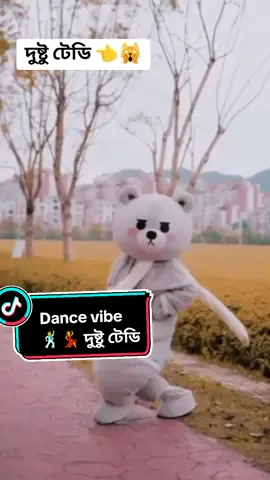 Dance vibe 🕺💃 দুষ্টু টেডি #foryou #foryoupage #fyp #vairalvideo #tiktokking🔥 #smart_family🔥 #বরিশালের🔥কিং🔥m🤟h 