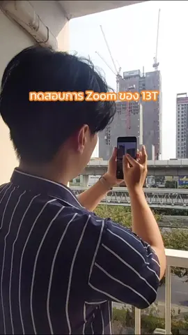 ทดสอบการ Zoom ของ 13T📸#xiaomi #smartphone 