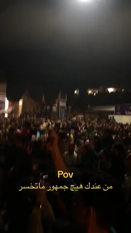 #CapCut #الشعب_الصيني_ماله_حل😂😂 #كأس_اسيا #العراق #قطر #قطر_الدوحة #جمهور #فوز_العراق_🇮🇶💪 #احتفالات #تشجيع #الانبار #الرمادي_شموخ_عزالانبار #تيم_fbi⚡ #قطر_الدوحة🇶🇦 #سوق_واقف #الجمهور_العراقي🇮🇶 #احتفالات_الجمهور_العراقي #كأس_اسيا #اسياد_العالم🌏🔥 #الملاعب #كأس_الخليج25 #جذع_النخله #ذوله_احنه_صكاره😉 #ستوريات 