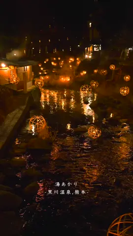 この冬、絶対に訪れて欲しいところ。 #湯あかり #絶景 #旅行 #観光  #traveljapan #traveltiktok 