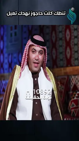 #برنامج_عقلاء_على_المحك #حيدر_عسل_الكعبي #اكسبلور #viral #reels