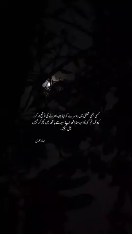 کسی بھی تعلق میں دوسرے کو اپنا جیسا ہونے کی توقع نہ کرو کیونکہ تم کسی کا سیدھا ہاتھ اپنے سیدھے ہاتھ میں پکڑ کر نہیں چل سکتے۔ follow my second account @سیاہ بخت  #urdupoetry #trending #foryoupage #foryourpage #foryou #fypシ #fyp 