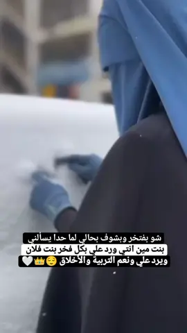 اللهم  اني استودعتك مبسمه وصحته وعافيته ❤️🫀#اينعم😌👌 #الثقة_بالنفس😌👑❤️ #منقبات_والحمد_لله_نفتخر #💞🕊️♥️ #المنقبات_فخر #اكسبلوررررر 