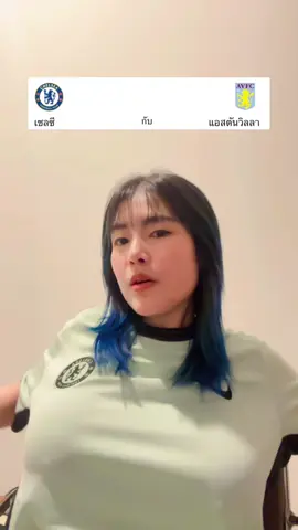 เดี๋ยวก็รู้ใครสิงห์ตัวจริง #เชลซี #เบนซ์2ดอก 