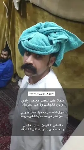 ابو هاجوس الله يرحمه 💔 نظرات عيونه #ابوهاجوس_ال_جميح #تذكارeo_m9 #قحطان #الحباب #الفرشه #الحيان #خولان #شاعر 