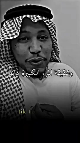أختي الكبيرة 🥰❤️#كلام_من_ذهب #كلام_من_القلب #شعر #يوزرسيف #زليخة #تصويري #تصاميم #تصميمي #ترند #مشاهير_تيك_توك #foryou #الأضحية #مصممين #مصمم_فيديوهات #foryoupage #أحمد_بن_حنبل #f #hiam_dabbas #هارون_الرشيد #حلم_حمودي 