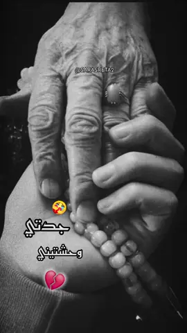 الله يرحمك يا ستي ست العيلة وحشتني 🥺🥺😭😭#fy #fypage #vid #explo #اكسبلور #viralvideo #حلات_واتس #حلات #ستي #جدتي #الله_يرحم_ليكم_الوالدين #المغرب #مراكش #فاس #مصر #لبيا🇱🇾 #اليمن #جدتي_الغالية_ربي_طول_في_عمرها #عرب_تيك_توك #الصويرة #الاردن🇯🇴 #العراق #السعودية #السودان_مشاهير_تيك_توك #@يحيي البحيري🎭🎤 @🧿 Amira___Elpop 🧿 @Bzoka😈🔥 @مداهم777 @CapCut #ا#ح #حزن_غياب_وجع_فراق_دموع_خذلان_صدمة #كلام_من_ذهب #كلام #ترند #فرق #بعد #بكاء #الصعيد #الرحمة 