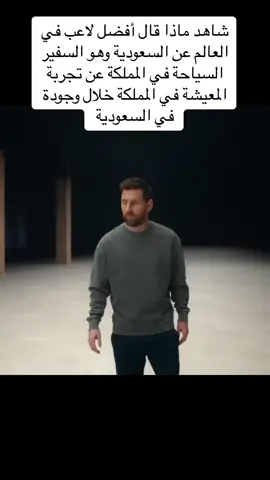 شاهد ماذا قال أفضل لاعب في العالم 