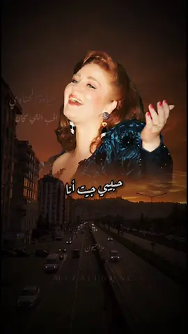 #ميادة_الحناوي #الحب #الحب_اللي_كان #حبيبي_جيت_انا_ليه_للدنيا_دي #اغاني_الزمن_الجميل #تصاميم #CapCut #مزاجيون_لكننا_مختلفون #مزاجيون❤️ #تصاميم_فيديوهات 