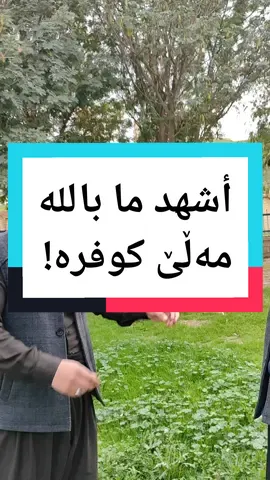 هەڵە باوەکان #ئامۆژگاری #م_محمد_کەلاری  #foryou #fypシ #foryoupage #کلار 