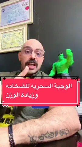 الوجبه السحريه للضخامه وزيادة الوزن #وجبات_صحيه #نظام_غذائي #كابتن_حيدر_سعد #كمال_اجسام #مكملات_غذائية #بناء_عضلات #زيادة_وزن #ك #CapCut 