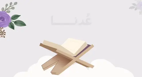 #عُدونا لظلالٍ يجمعُنا 🦋🌱 كم اشتقنا لحلقات القُرأني 😍❤️ #صلوا_على_رسول_الله  #اللهم_صل_وسلم_على_نبينا_محمد  #تفاعلكم_لايك_متابعه_اكسبلوررررراexplore 