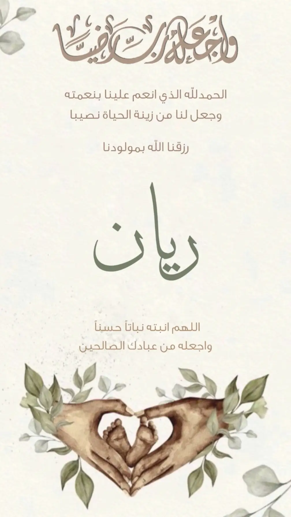 بيبي ريــان🍃