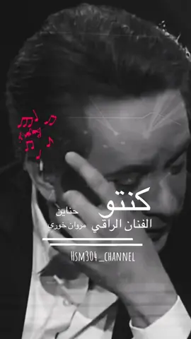 #مروان_خوري #حط_النقط_ع_حروف #مروان_خوري_كل_القصايد #مروان_خوري❤️ #مروان_خوري_ #مروان_خوري💜 #مروان_خوري_كريستال #مروان_خوري_قلبي_دق #فنان #راقي #لبناني #قصايد #قصايد_شعر_خواطر #شعر #صوت_جميل #صوت_رائع #اغاني #اغاني_عربيه #اغاني_حزينه #اغاني_حب #اغاني_رومانسية #اغاني_رومانسية💕 #اغاني_رومانسية_راقية #اغاني_رومانسية🧡 #اغاني_لبنانية #اغاني_لبنانية❣️ #اغاني_لبنانية_قديمة #طرب #اغاني_لاتنسى #اشعار_حزينه #اشعار_حب_و_غزل #اشعار_حزينه_موثره🥺💘 #شعروقصايد #شعر #اشعار_قصايد_خواطر✒️🗒 #قصايد #قصايد_شعر_خواطر #قصايد_شعر #قصايد_جزله #قصايد_وطنية #حب #غزل #ملك_الاحزان🥀🖤 #ملك_الاحزان🥀🖤💔 #ملك_الاحساس🎤 #ملك_الاحساس #مروان_خوري 