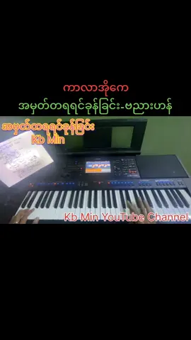 #အမှတ်တရရင်ခုန်ခြင်း #karaoke #ဗညားဟန် 