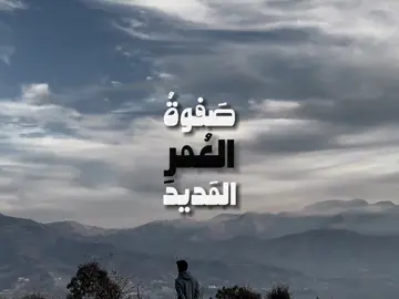 اللهمَّ إنّي أَسْأَلُكَ أنْ تُمِدَّنِي بِحُسْنِ المَعُونَة.#greenscreen #foryoupage #fypシ #اكسبلور #goviral #fyp #foryou #keşfet #اللهم_صل_على_محمد_وآل_محمد #اكسبلورexplore 