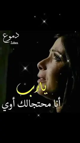 يااارب أنا محتاجلك 💔🥹😭