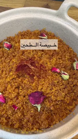 الخبيصه بالطحين  كوبين طحين ابيض  كوب سكر  كوبين ماء  نصف كوب زيت او سمن رشة هيل و زعفران  الطريقة  نحمس الطحين لين يشقر  نكرمل السكر ونضع عليه الماء والهيل والزيت والزعفران وبعدين الطحين نقلبه حتي يمتزج ونغطي عليه ونتركة لمده ربع ساعه ونرجع نستمر في التقلب حتي تستوي وبالف عافيه   #شتاء_البرد_اجواء_شتويه #اكسبلور 