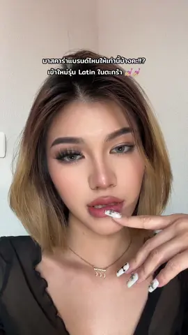 หนาสุด กดตะกร้าด่วน!! #ขนตาสายฝอ 