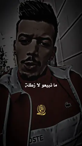 ما نبيعيو لا غبرة لا زطلة  #djalilpalermo #viral 
