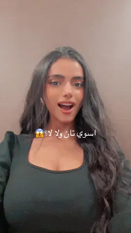 احس تان و روج احمر يطلع يموووت😭