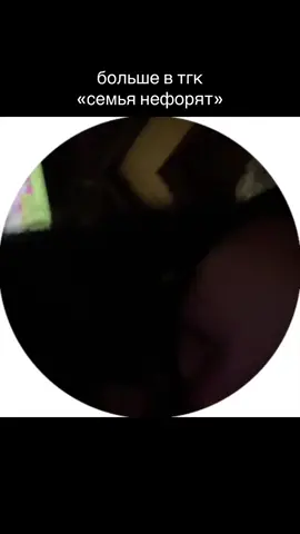 тгк в шапке профиля / подпишись на тт #veraklo #папагуль #neforfamily #семьянефорят #лу #fyp #папав18 