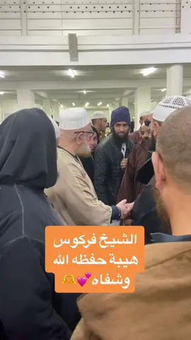 #الشيخ_فركوس #سلفي #اهل_السنه_والجماعه #الجزائر #fyp #fypシ #foryou