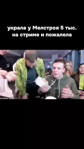 Мелстрой ударил девушку? #fyp #fypシ #on #mellstroy 