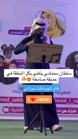 #جازان #يحيى_مدخلي #ابوعريش #الدرب #بيش #فيفا #الريث #هروب #العيدابي #صامطة #العارضة #اكسبلور #ترند 