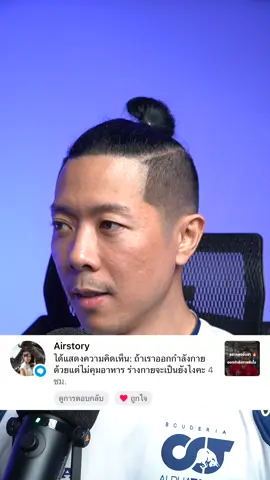 ถ้าออกกำลังกาย แต่ไม่คุมอาหารร่างกายจะเป็นยังไง #fitorfat  #Fitness  #ลดไขมัน  #ลดไขมันสร้างกล้ามเนื้อ  #สร้างกล้ามเนื้อ  #สร้างกล้ามเนื้อลดไขมัน  #สร้างกล้ามท้อง  #ออกกําลังกายที่บ้าน  #ออกกําลังกาย  #เทรนเนอร์  #เทรนออกกําลังกาย  #เทรนเนอร์ส่วนตัว  #เทรนออนไลน์ปั้นหุ่น   #โปรตีน  #โปรตีนสร้างกล้ามเนื้อ  #โปรตีนลีนไขมันสร้างกล้ามเนื้อ  #ลดพุง  #ลดพุงเร่งด่วน  #ลดหุ่น