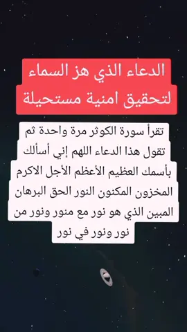 الدعاء الذي هز السماء لتحقيق امنية مستحيلة#tiktok #explore #إكسبلور #pourtoi #flypシ #علاج #الزواج #دعاء #رقية #المغرب  #السحر_الاسود #الدار_البيضاء #الدار_البيضاء_مراكش_الرباط_طنجة #المغرب #القرآن_الكريم #ليبيا #مصر #أسرار #السعودية ##المغرب #
