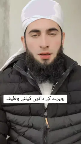 skin dano aur daag dabo kelay dua. #wazifa #fypシ #viraltiktok #trending #ateeqkhan5 #trending #islam #islamic_video #1m 