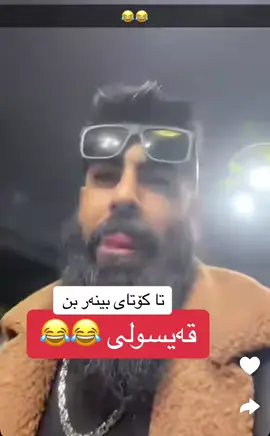 #qaysuli #قەیسەر #ڕەشە_سپۆرت #rashasport #fyp #دەڵەقۆڕ 