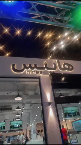 #هاينس_كافيه_وبيكري #هاينس_كافيه_وبيكري #فرع_شرق_الرياض #كوفيات_الرياض #جميل #ذوق #قهوه #خيام #شتويه #فعاليات_الشتاء #ديكورات_حديثة #اكسبلورexplore #اكسبلور_تيك_توك #ترند #الرياض #كوفيات #انتشار_سريع #فلوقات_تيك_توك_اكسبلو #تصويري @هاينس كافية وبيكري #حلو_زين #غرف_خاصه #جلسات_خارجية #عشاء #اماكن_عشاء #مشروبات #بلوقر_تيك_توك #بلوقر_البتول 