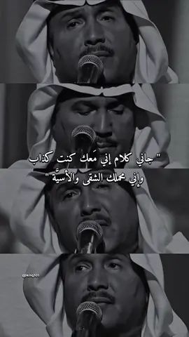 #عبده_عمك #محمد_عبده #abdu #عراب_الطرب #اكسبلور #explore #trending #fypシ #جاني_كلام 