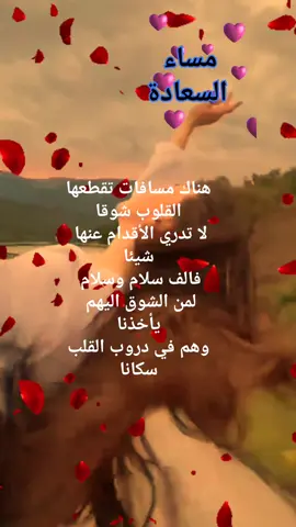 مساء الخير، @مشاعر #مساء_الخير #مساء_الحب_والسعاده #مساء_الورد #مساء_الروقان #مساء_الحب #مساء_الخير_يا_وجوه_الخير #مسائكم_سعادة_وعافية #مساؤؤؤ #مساؤووو_حب😍♥️ #مسائيات_روقان #مسائيات_راقية #مسائو #حالات #ستورياتي #ستوريات #عرب #السعودية_الكويت_مصر_العراق_لبنان #الاردن_فلسطين_العراق_سوريا #الجزائر_تونس_المغرب_الاماراات_مصر #تركيا #tiktok #fyp #stor 