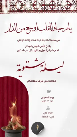 دعوة شتوية بدون موسيقى #تو الشتاء #دعوة_الكترونية #دعوة_شتوية #شتويه #دعوة_مواليد #اكسبلور #اكسبلور_تيك_توك #اكسبلوررررر #اكسبلووووورررر 