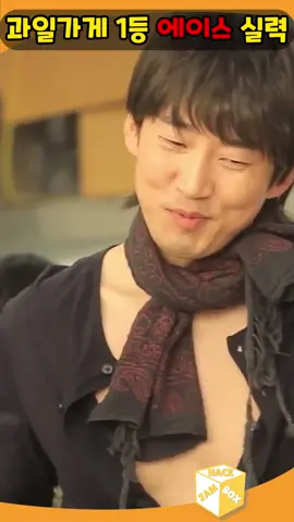 과일가게 1등 에이스 실력...ㄷㄷ #SNL코리아 리부트 시즌1 윤계상 #foryou #fyp #viral