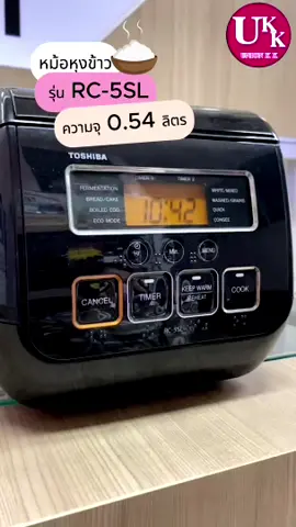👌จิ๋วแต่เเจ๋ว หม้อหุงข้าวจากญี่ปุ่น🎌 📍TOSHIBA หม้อหุงข้าว รุ่น RC-5SL ความจุ 0.54 ลิตร 🧑‍🦯 ออกแบบให้มีอักษรเบรลล์สำหรับผู้พิการทางสวยตา ใส่ใจตั้งเเต่ข้าวยันผู้ใช้งาน❤️❤️ #เครื่องใช้ไฟฟ้า #เครื่องใช้ไฟฟ้าในบ้าน #เครื่องใช้ไฟฟ้าขนาดเล็ก #หม้อหุงข้าว #ญี่ปุ่น #ถูกและดีมีอยู่จริง #ของดีบอกต่อ #ชัอปดีมีคืน #ลดหย่อนภาษี #อักษรเบรลล์ 